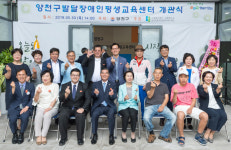 [포토] 양천구발달장애인평생교육센터 개관식