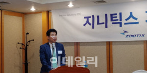 [IPO 출사표]지니틱스 “中시장 확대로 시스템반도체 업계 넘버원 될 것”
