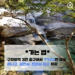 [카드뉴스] 한여름에도 시원해!? 서울 시내 계곡 4대장