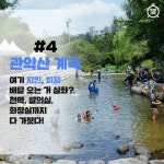 [카드뉴스] 한여름에도 시원해!? 서울 시내 계곡 4대장