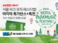 쇼크라이브, 서울 파크 뮤직 페스티벌 쇼케이스 방송 진행