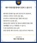 신상정보 유포 처벌 주의 경찰 공지에도 퍼지는 고유정 집안설