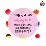 [카드뉴스]매실매실하다 뜻은?...우리가 몰랐던 순우리말7