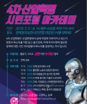 경실련 경제정의연구소, ‘4차산업혁명 시민포럼 아카데미’ 무료 강연