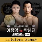 이정영vs박해진, 고향 대구서 로드FC 페더급 타이틀매치
