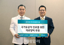 거래소, 서울 중앙보훈병원에 의료기기 후원금 전달