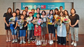 파고다, 차이랑 중국어 유튜브 1분 말하기 대회 시상식 개최