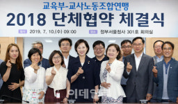 [포토]17년 만에 단체협약 체결한 교육부-교원노조