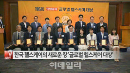 [이데일리N] 한국 헬스케어의 새로운 장 글로벌 헬스케어 대상