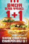 KFC, 중복 앞두고 원플러스원…버거 하나 증정