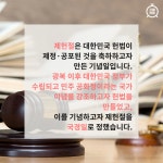 [카드뉴스] 제헌절은 왜 빨간 날이 아닐까?