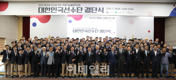 국제기능올림픽, 프랑스 리옹서 20번째 우승 향한 대한민국 국가대표선수단 결단식