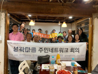 한양도성 성곽마을 협동조합 창립…“주민에 의한 도시재생”