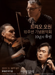 10주년 맞은 트리오 오원 11월 전국투어 나선다