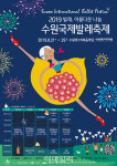 발레로 물드는 여름밤…2019 수원국제발레축제