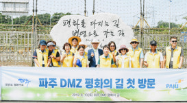 비무장지대 걷는다…파주시, 10일 DMZ평화의길 개통
