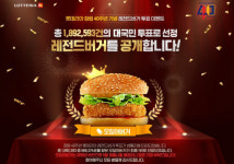 롯데리아 레전드버거 1위는 오징어 버거