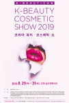 인천관광공사, 29~31일 뷰티앤코스메틱쇼 개최