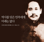 “역사를 잊은 민족에게 미래는 없다”…신채호 다큐 방송