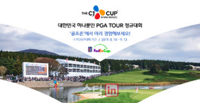 더CJ컵, 아마추어 골퍼 대상 스크린골프 대회 개최