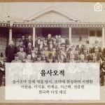 [카드 뉴스] 알고 욕하자, 을사오적
