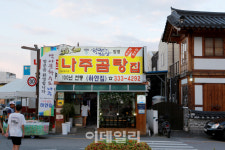 [강경록의 미식로드] 밥알 알알이 구수함과 고소함이 가득