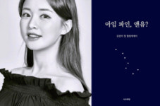 연애의 맛 김진아, 첫 에세이 아임 파인, 앤유 출간