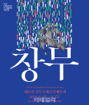 플라멩코·아이누춤·전통무용 함께 남산서 축제 펼친다
