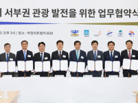 경기도·서부권관광협의회, 관광발전 공동사업 추진