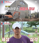 윤상현 집 시공사 측 하자 보수 거부..연예인 갑질