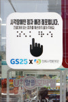 GS25, 포항지역 전 점포에 점자안내문 부착