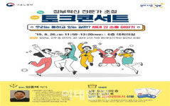 90년생이 온다 임홍택작가 초청…공직사회 토크콘서트