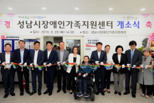 성남시 장애인가족지원센터 문 열어
