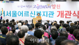 [포토] 양천구, 서서울어르신복지관 개관식
