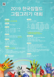 한국잡월드, 꿈꾸는 미래직업 주제로 그림그리기 대회 개최