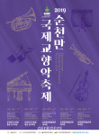 엔씨순천마에스트로 | '마에스트로' 정명훈, 25일 순천서 만난다