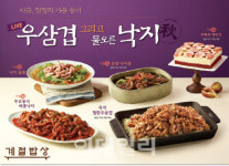 CJ푸드빌 계절밥상, 우삼겹·낙지 4종 등 가을 별미 출시