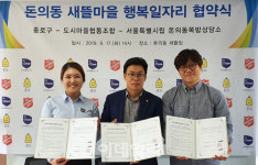 [포토] 종로구, 돈의동 새뜰마을 행복일자리 협약