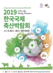 아프리카돼지열병 시국에 축산박람회 개최…양돈업계 불참