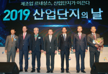 산단의 날 기념식 개최…이상덕 진흥주물 대표 동탑산업훈장