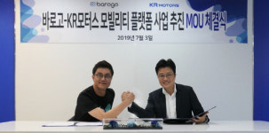 KR모터스, 바로고와 신규 합작법인 무빙 설립…모빌리티 플랫폼 사업 본격화