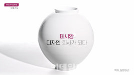 “데시앙, 디자인회사가 되다”…태영건설, 브랜드 광고 강화