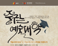 중구문화재단, 지역주민 위한 중구는 예술대학 개설