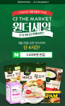 원더쇼핑, CJ더마켓과 원더세일...비비고 왕교자 반값