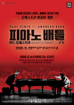 29일 롯데콘서트홀서 피아노 배틀