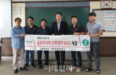 금호직업전문학교재 | 금호타이어, 현대직업전문학교와 맞춤형 인재양성