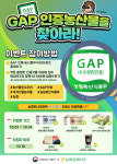 농협경제지주 ‘GAP 로고를 찾아라’ 이벤트 진행