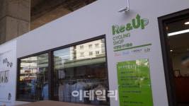 성산동·마천동에 ‘리앤업사이클숍’…새활용·재활용 문화확산