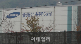 삼성물산, 충주PC공장 매각…케이세웅건설 460억에 인수
