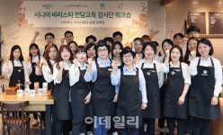 [포토] 스타벅스, 시니어 바리스타 발대식